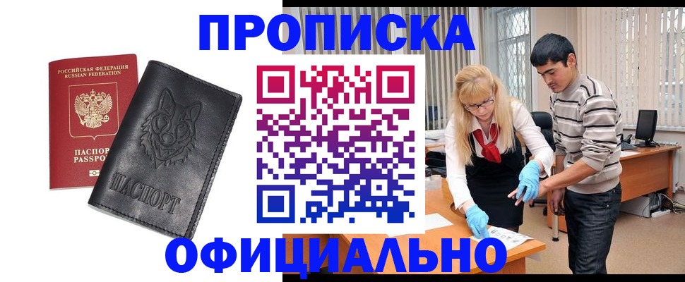 прописка для кредита в Топках