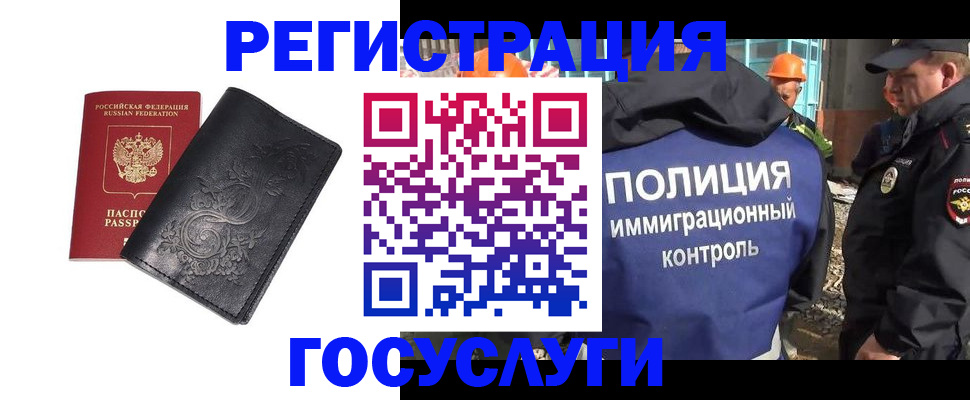 прописка иностранных граждан в Топках